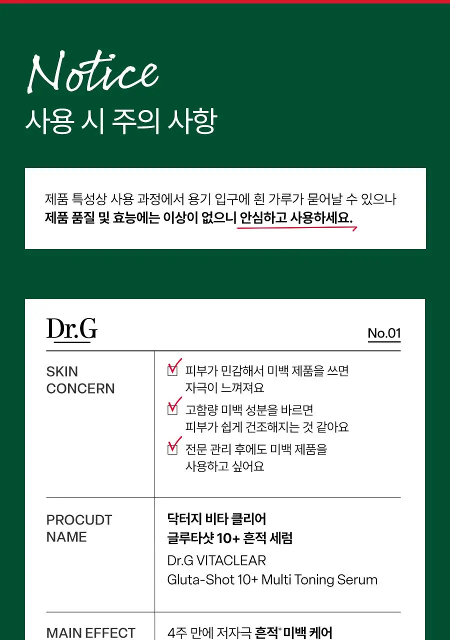[NEW/흔적토닝] 닥터지 비타 클리어 글루타샷 10+ 흔적 세럼 30ml 상세페이지 27